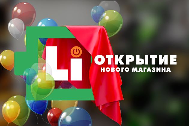 УРА! ОФИЦИАЛЬНОЕ ОТКРЫТИЕ ВТОРОГО МАГАЗИНА В ГОРОДЕ ЯРОСЛАВЛЬ! ЖДЁМ ВСЕХ В ГОСТИ!!